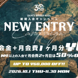 【 NEW ENTRY 】 ”10.11月限定🌏” 新規入会・体験キャンペーン実施中！