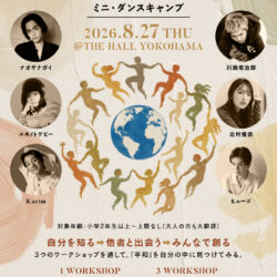 [ 8/27(木) ] ナオヤナガイPresents_PROJECT PEACE 『ぼくたちはへいわがいい。』SPECIAL SUMMER WORKSHOP