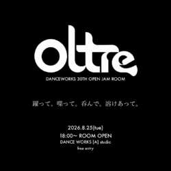 【8/25夏踊祭】Oltre ~DANCEWORKS 30TH OPEN JAM ROOM~