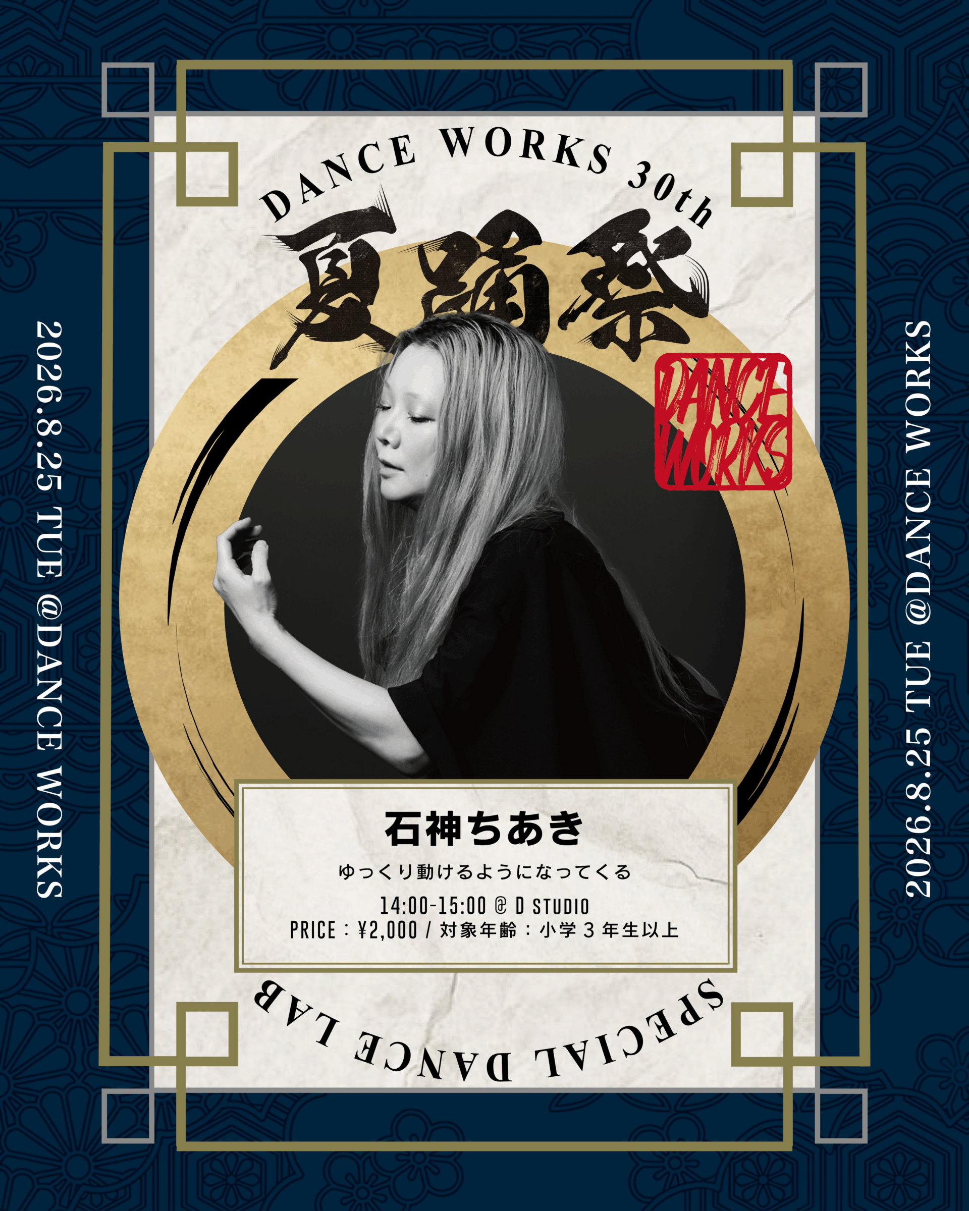 石神ちあき