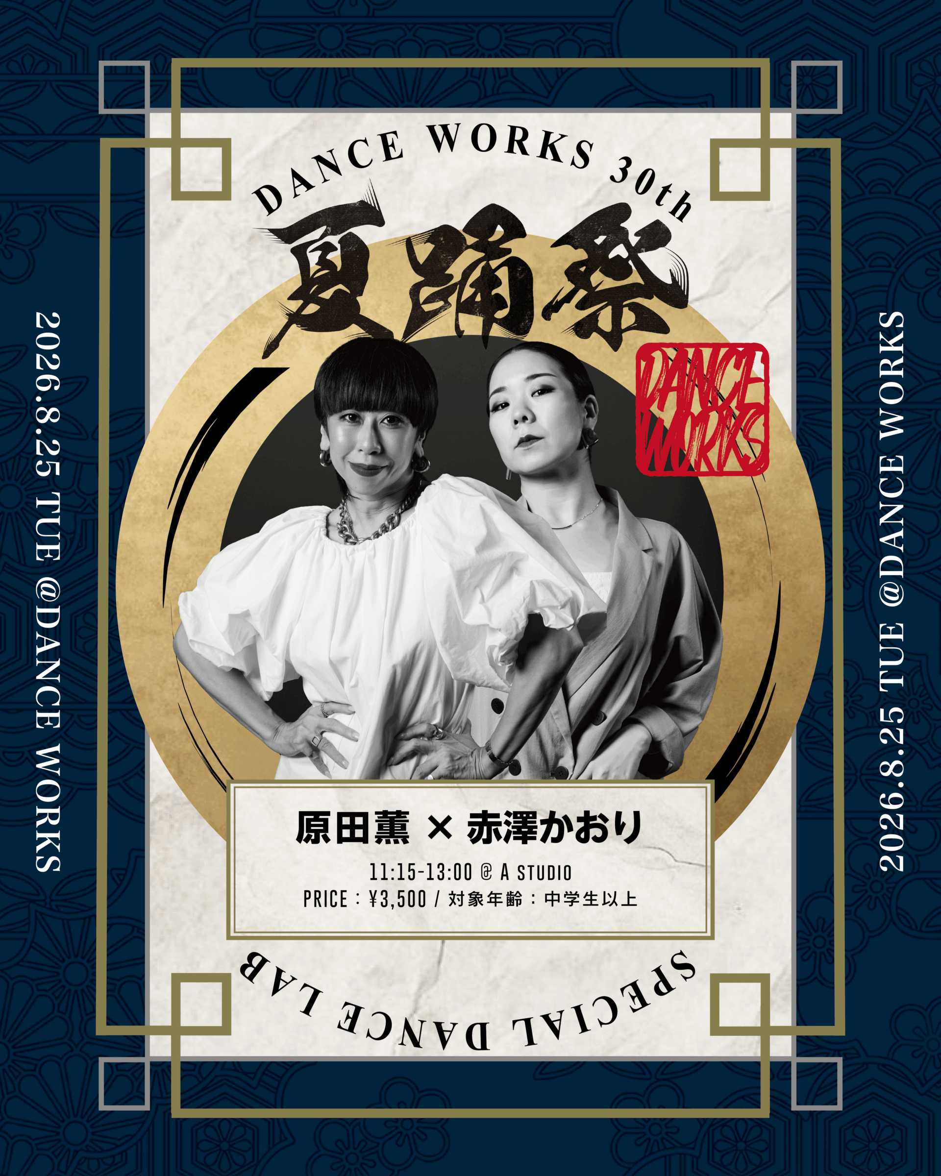 原田薫×赤澤かおり
